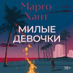 Milye devochki (MP3-Download)