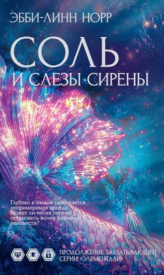 Cover Sol' i slezy sireny (eBook, ePUB)