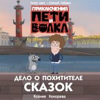 Priklyucheniya Peti i Volka. Delo o Pohititele skazok (MP3-Download)
