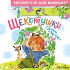 Schekotushki. Stihi i pesenki (MP3-Download)