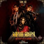 Zakon Zverya. Na poroge bezumiya (MP3-Download)