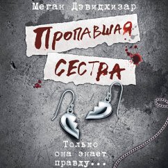 Cover Propavshaya sestra (MP3-Download)