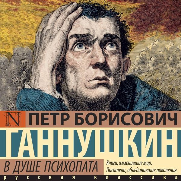 V dushe psihopata (MP3-Download) V dushe psihopata (MP3-Download)