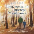 Pyat zhelaniy mistera Makbrayda (MP3-Download)