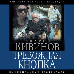 Cover Trevozhnaya knopka (MP3-Download)