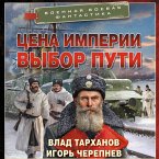 Tsena imperii. Vybor puti (MP3-Download)