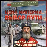 Tsena imperii. Vybor puti (MP3-Download) Tsena imperii. Vybor puti (MP3-Download)