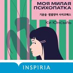 Moya milaya psihopatka (MP3-Download)