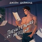 Plenitelnaya melodiya (MP3-Download)