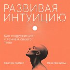 Razvivaya intuitsiyu. Kak podruzhitsya s geniem svoego tela (MP3-Download)