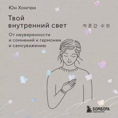 Cover Tvoy vnutrenniy svet. Ot neuverennosti i somneniy k garmonii i samouvazheniyu (MP3-Download)