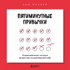 Pyatiminutnye privychki. Mikroizmeneniya, kotorye delayut vas luchshey versiey sebya (MP3-Download)