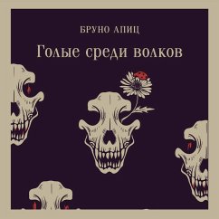 Cover Golye sredi volkov (MP3-Download)