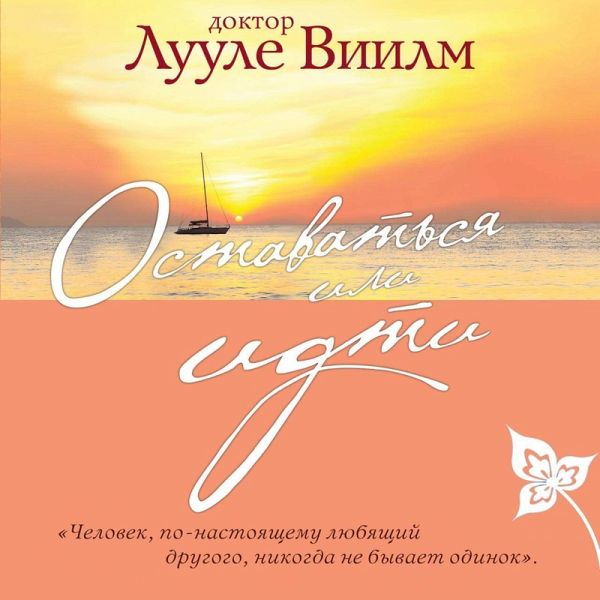 Ostavatsya ili idti (MP3-Download)
