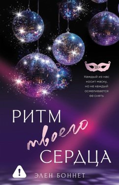 Ritm tvoego serdtsa (eBook, ePUB) - Bonnet, Helen