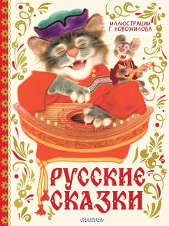 Cover Russkie skazki (eBook, ePUB)