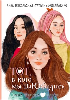 Tot, v kogo my vlyubilis (eBook, ePUB) - Nikolskaya, Anna; Mikhailenko, Tatiana