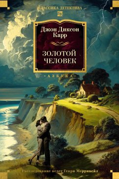 Cover Zolotoy chelovek (eBook, ePUB)