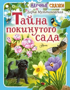 Tayna pokinutogo sada (eBook, ePUB) - Multanovskaya, Daria