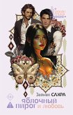 Yablochnyy pirog i lyubov' (eBook, ePUB)