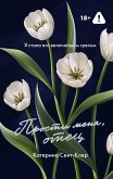 Prosti menya, otets (eBook, ePUB)