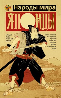 Cover Yapontsy (eBook, ePUB)