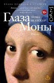 Glaza Mony (eBook, ePUB)