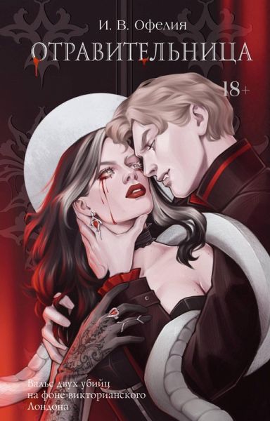 Otravitelnitsa (eBook, ePUB)