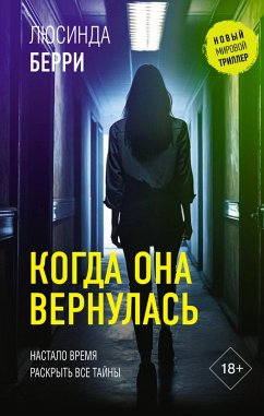 Kogda ona vernulas' (eBook, ePUB) - Berry, Lucinda