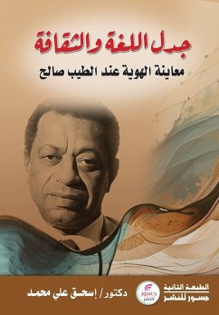 Cover جدل اللغة والثقافة