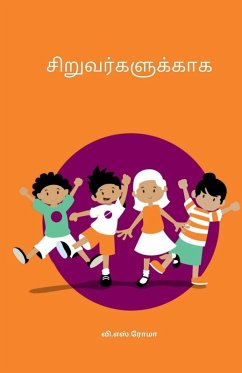 Siruvarkalukaka - V S Roma Siruvarkalukaka - V S Roma