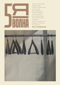 Cover Pyataya volna 4 (11) 2025