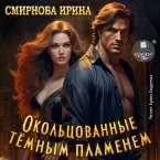 Okol'covannye tyomnym plamenem (MP3-Download)