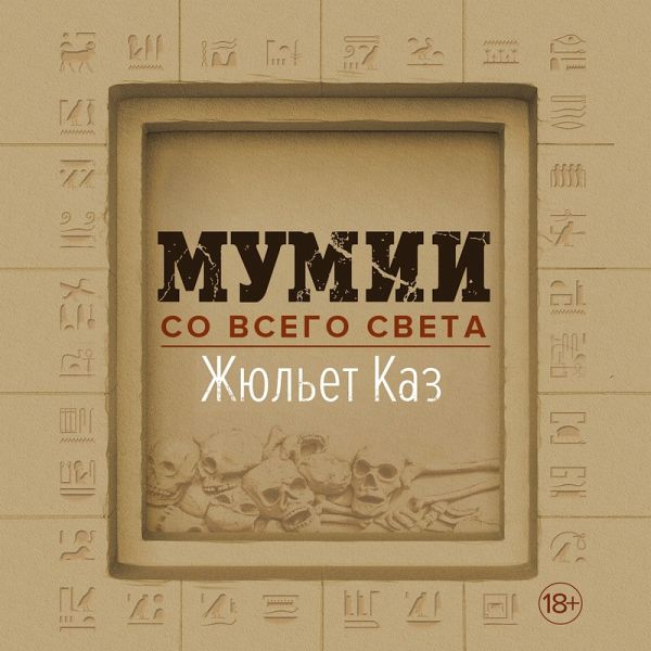 Mumii so vsego sveta (MP3-Download) Mumii so vsego sveta (MP3-Download)