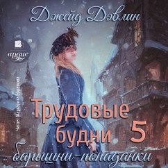 Cover Trudovye budni baryshni-popadanki 5 (MP3-Download)