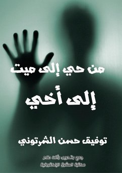 From alive to dead (eBook, ePUB) - Al-Shartouni, Tawfiq Hassan