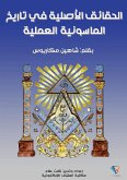 The Original Facts in the History of Practical Freemasonry (eBook, ePUB)