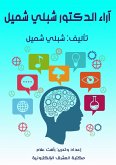 Dr. Shibli Shumail's opinions (eBook, ePUB)