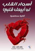 Heart walls and I will not sell my heart (eBook, ePUB)