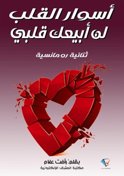 Heart walls and I will not sell my heart (eBook, ePUB) - Allam, Raafat