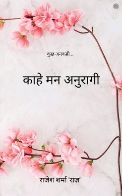 Cover काहे मन अनुरागी