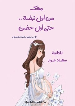 معك من أول نبضة... حتى أول حضن - & معك من أول نبضة... حتى أول حضن - &