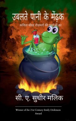 Cover उबलते पानी के मेंढ़क
