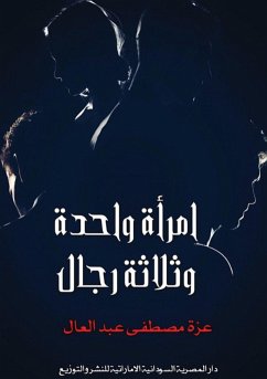 Cover امرأة واحدة وثلاثة رجال