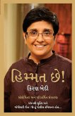 Himmat Hai in Gujarati (&#2745;&#2751;&#2734;&#2765;&#2734;&#2724; &#2715;&#2759;!)