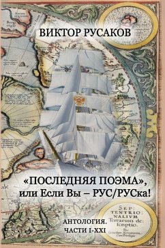 Poslednyaya poema. I-XXI - Rusakov, Viktor