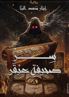 Cover سر صحيفة عبقر