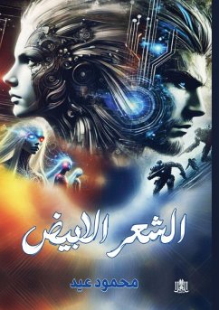 Cover الشعر الأبيض