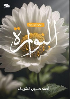 النوارة - & النوارة - &