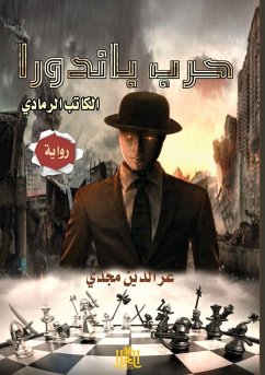 حرب باندورا - &
